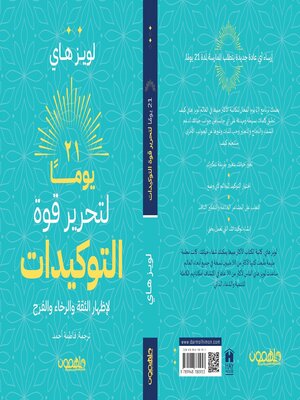 cover image of 21 يومًا لتحرير قوة التوكيدات
